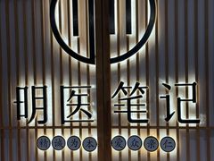 -冬日中医馆(枋湖店)