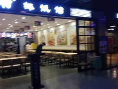 门面-米村拌饭(嘉兴经开龙鼎万达广场店)