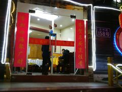 门面-灵福缘私房菜·农家菜(拈花湾·灵山大佛必推店)