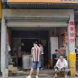 北下朱的店面朱来往往，只有烧饼一直都在