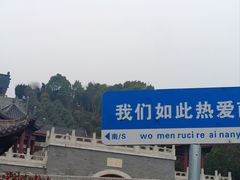 -南岳衡山风景名胜区