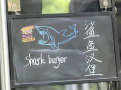 -shark burger·鲨鱼汉堡(交子大道店)