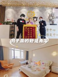 点击看大图 -艾薇朵朵全套房月子中心(江宁店)