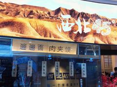门面-西北45°(世茂广场店)