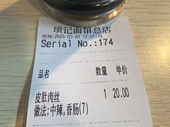 -项记面馆(明瓦廊店)