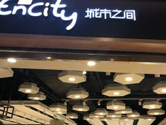 -城市之间超市(圆融星座店)