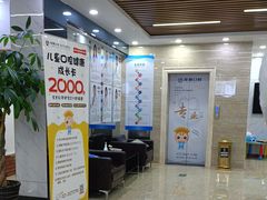 -茂菊口腔连锁(浦东南路店)