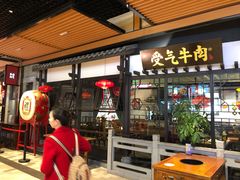 门面-受气牛肉·重庆耙牛肉(来福士店)