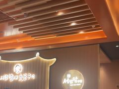 -西塔老太太泥炉烤肉(济南首店)