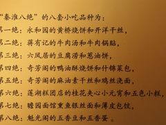 -奇芳阁·百年清真南京菜(夫子庙店)