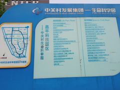 -中关村生命科学园