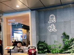 -农畉LONFOOD(万象天地店)