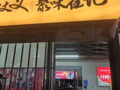 -聚味瞿记·龙虾堂(树木岭店)