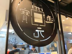-和府捞面(石景山喜隆多店)