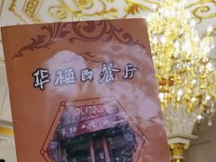 -华梅西餐厅(哈尔滨中央大街店)