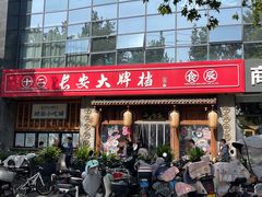 -长安大牌档之西安博物院文化餐厅(中贸店)