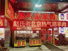门面-赵氏盱眙十三香龙虾(蓝村店)
