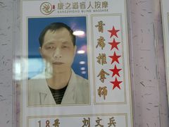 -康之道盲人按摩(二七路No.5店)