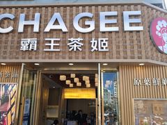-霸王茶姬(五一路店)