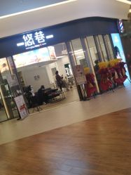 -悠巷形象设计
