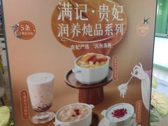 -满记甜品(优客百盛店)