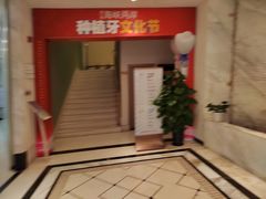 -柏乐口腔(南宁总院)