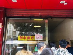 门面-温老幺兔头