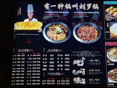-营信刘罗锅铁锅炖(民主店)