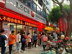 门面-海汇源老烧麦店(东大街总店)
