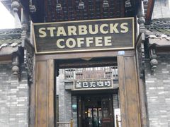 门面-星巴克臻选(成都宽窄巷子店)