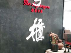 -掌柜的店·河南菜(世茂店)