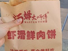 -汤姆大师傅鲜香牛肉饼(深圳保利文化广场店)