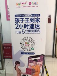 -孩子王(江南万达店)