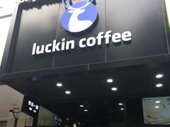 门面-瑞幸咖啡(广东外经贸大厦店)