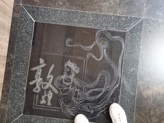 -敦煌市博物馆