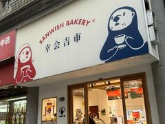 -幸会吉市(丰泽店)