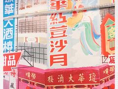 -广信牛奶甜品世家(台东店)