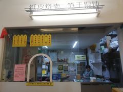 门面-217笋干馄饨