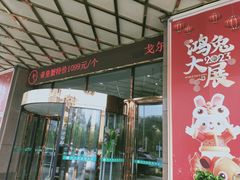 -戈尔登酒店·满堂彩咖啡厅