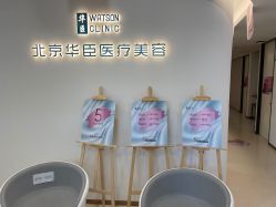 点击看大图 -华臣医疗美容