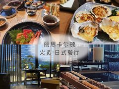 -丽思卡尔顿·炙焰·铁板烧餐厅