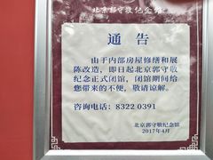 -郭守敬纪念馆