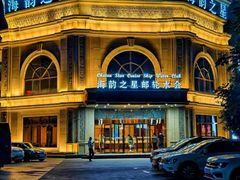 -海韵之星邮轮水会(明发商业广场店)
