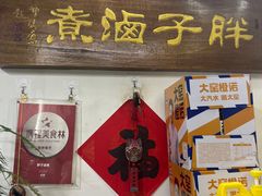 -胖子卤煮