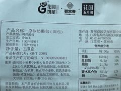 -花园饼屋·吐司蛋糕面包(星海店)
