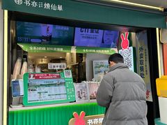 -书亦烧仙草(重庆江南大道店)