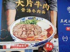 -西部马华清真兰州牛肉面·烧烤夜市(关东店)