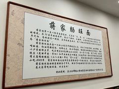 -蒋家肠旺面馆老店(合群路店)