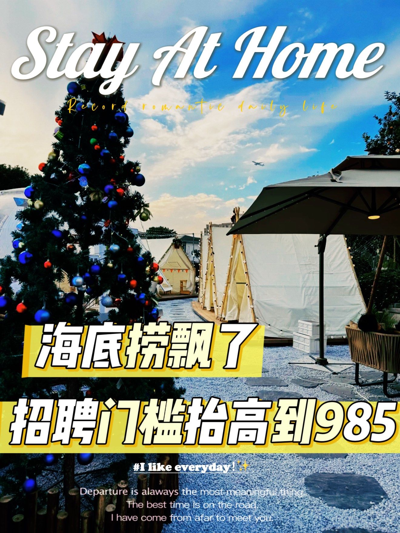 海底捞为什么一直招聘