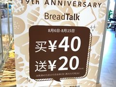 -BreadTalk面包新语·烘焙蛋糕(广州白云五号店)